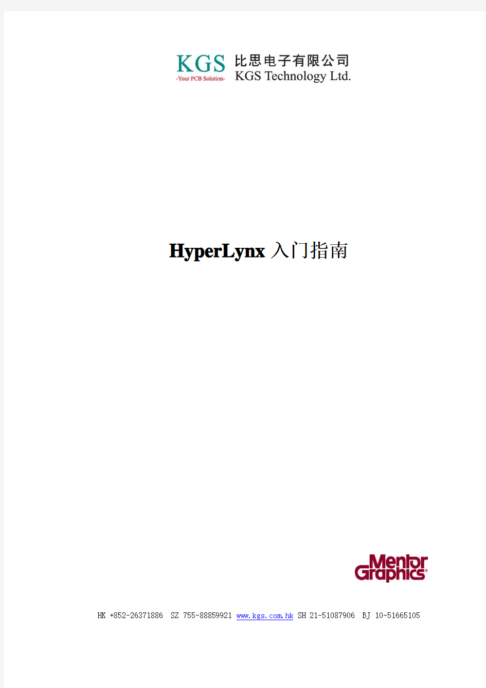 pads2007 HyperLynx中文教程