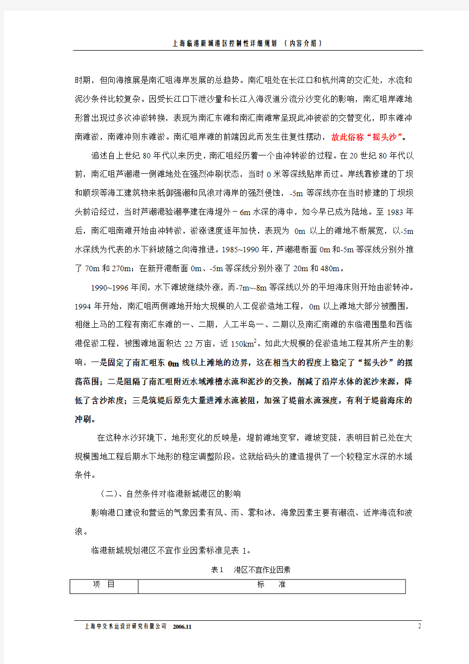 《上海临港新城控制性详细规划》内容提要