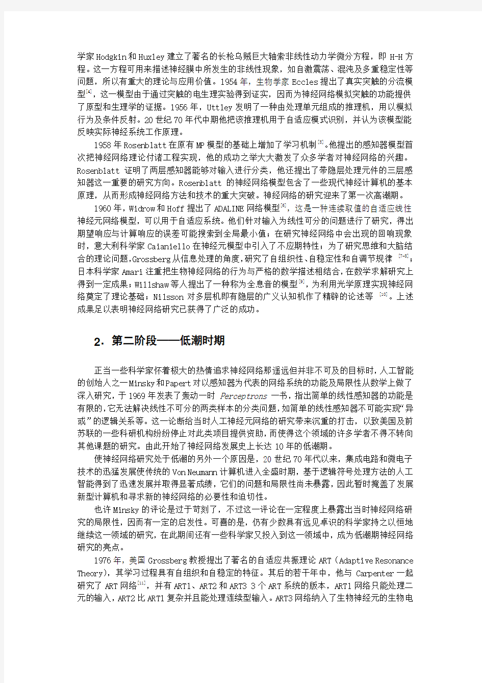 第1章：神经网络信息处理