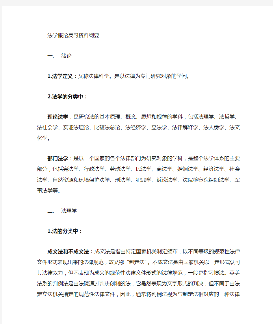 法学概论复习资料整理