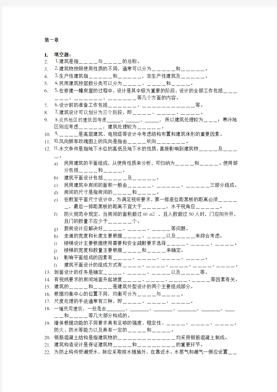 房屋建筑学试题及答案_