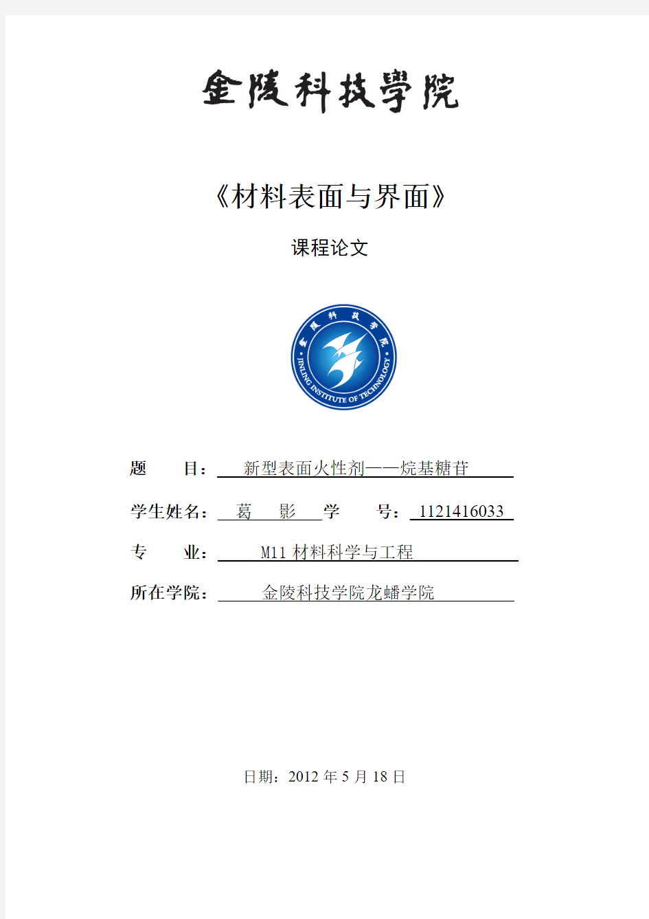 新型表面活性剂-烷基糖苷