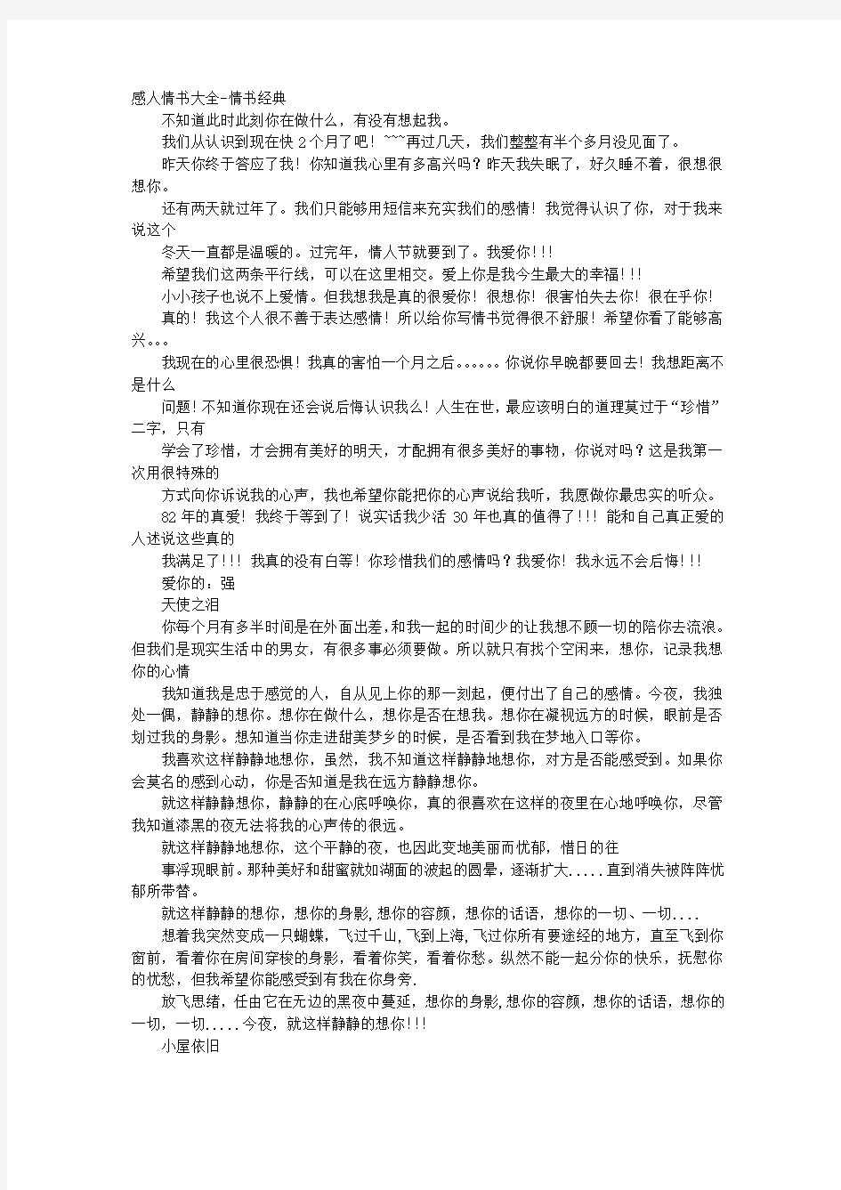 情书大全50字