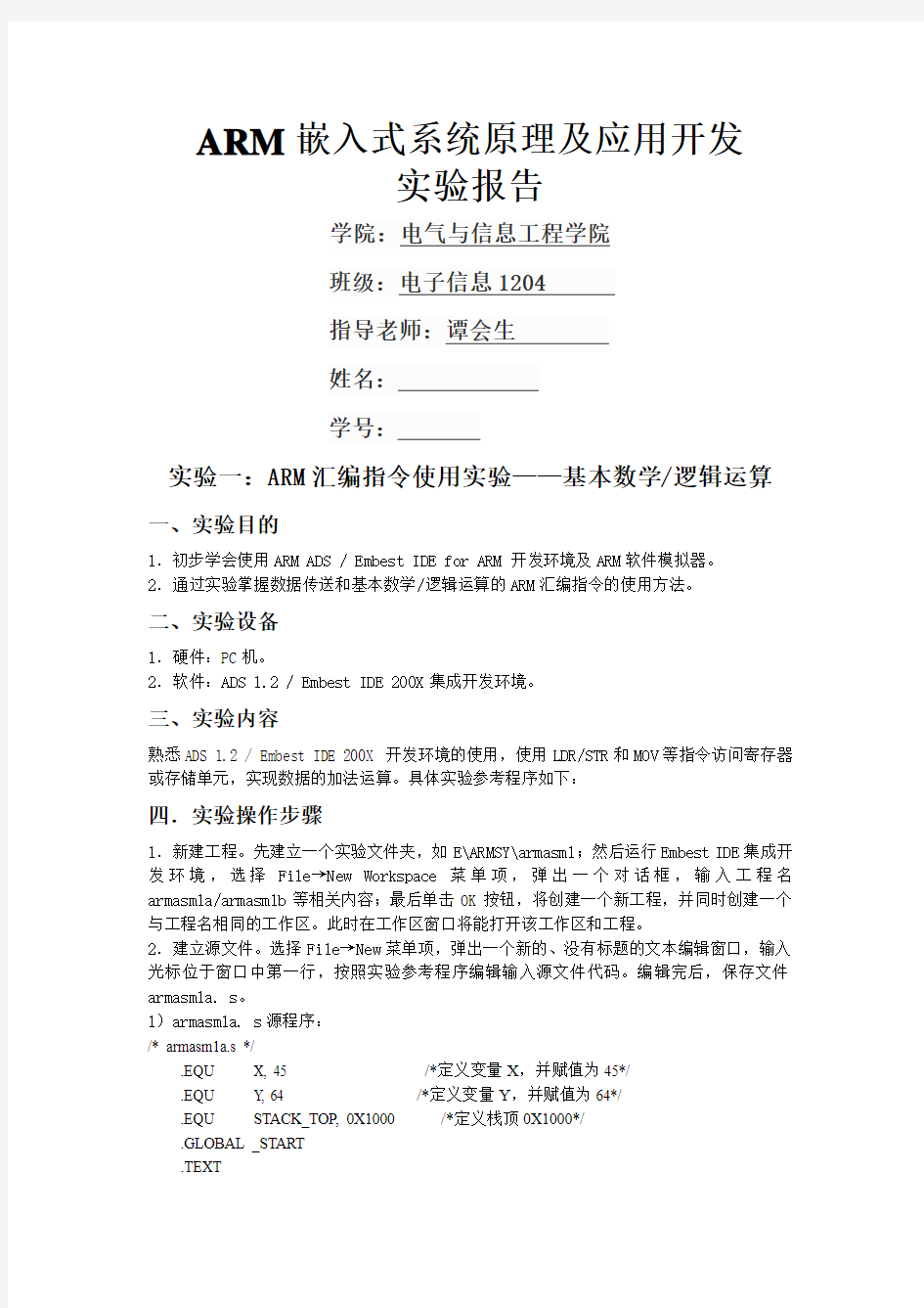 湖南工业大学ARM实验报告
