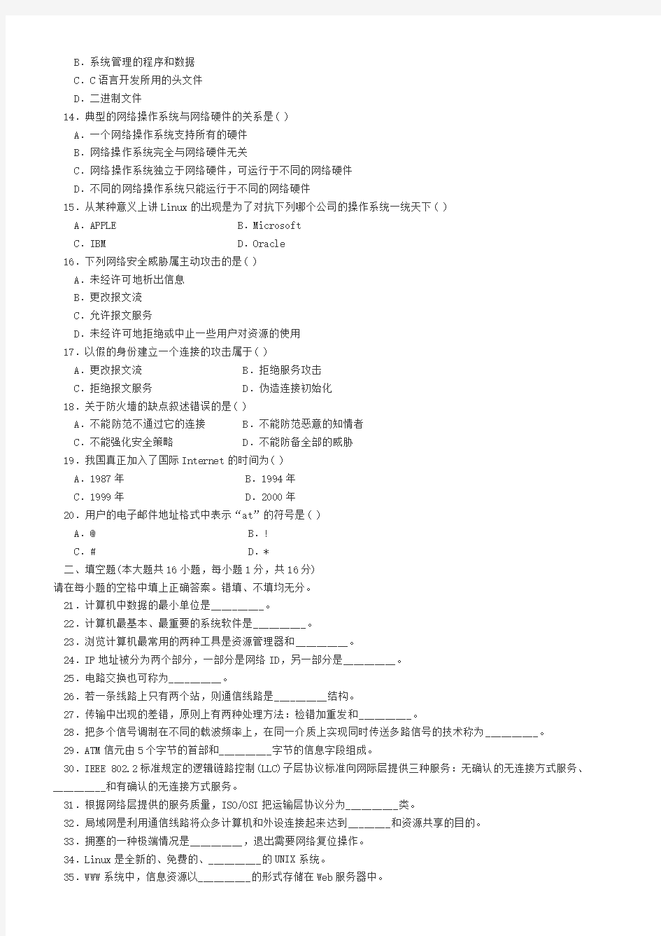 计算机与网络技术基础—2010年10月自考真题及答案