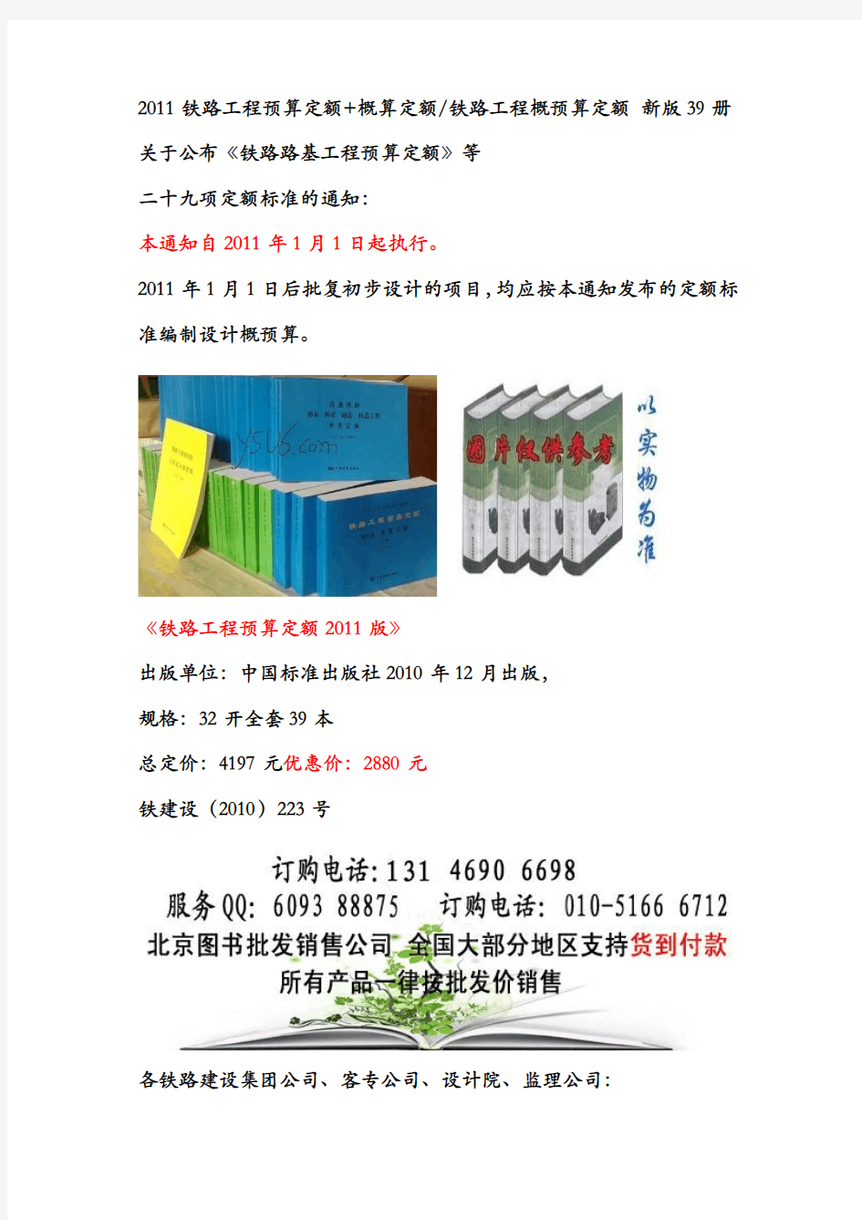 2011铁路工程预算定额=铁路房屋工程概算定额全39册