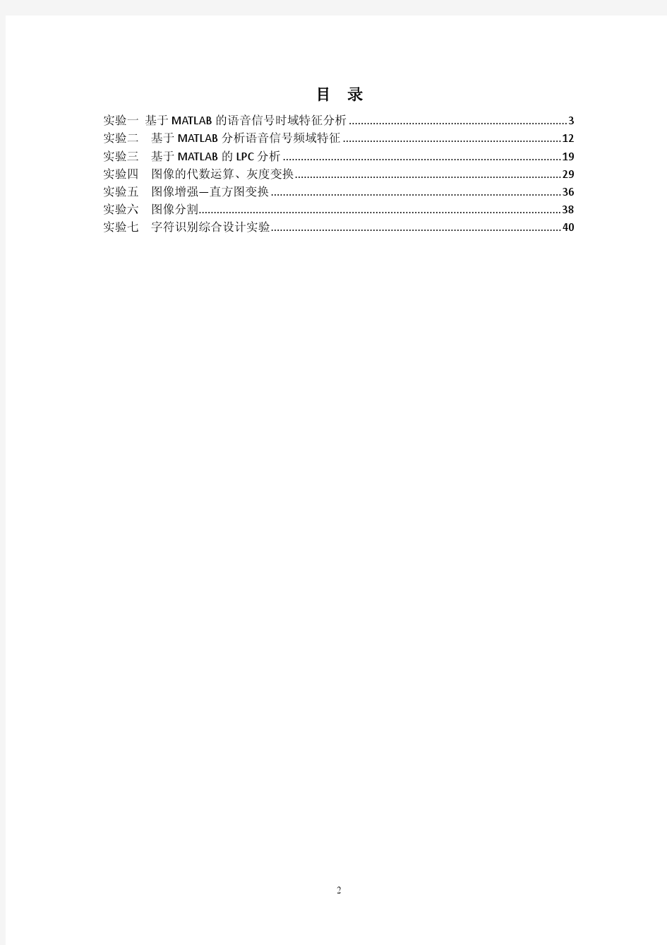 桂林电子科技大学音视频处理技术-实验指导书