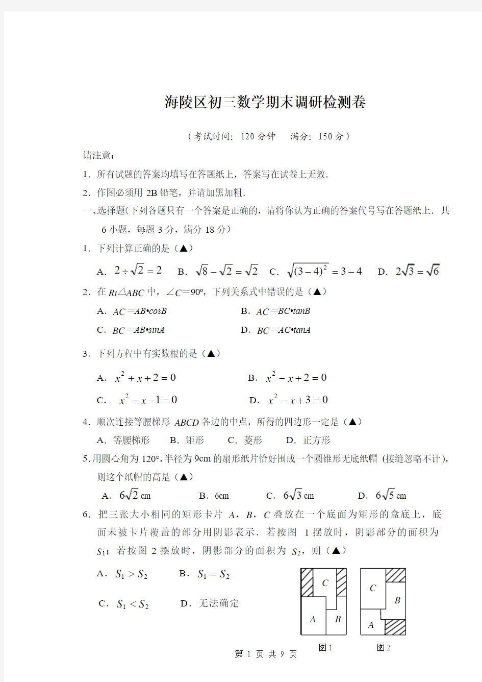 海陵区2013-2014学年度第一学期期末调研测试九年级数学试题