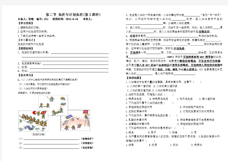 第二节 免疫与计划免疫导学案2