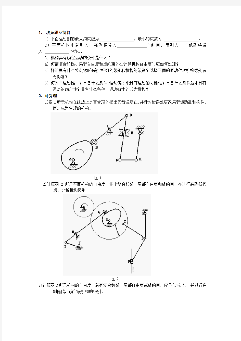 自由度练习题