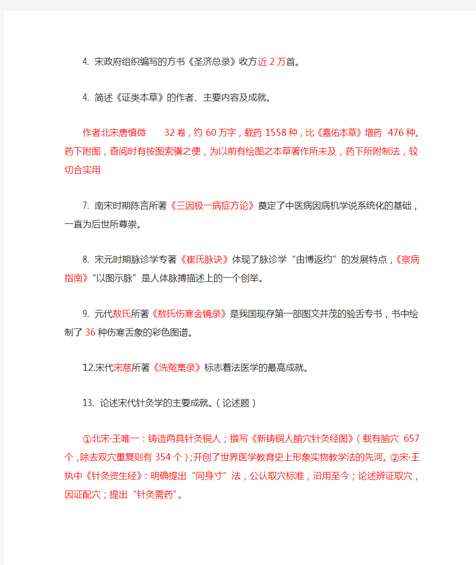 《中国医学史》第五章学习要点(适用于大陆本科班)