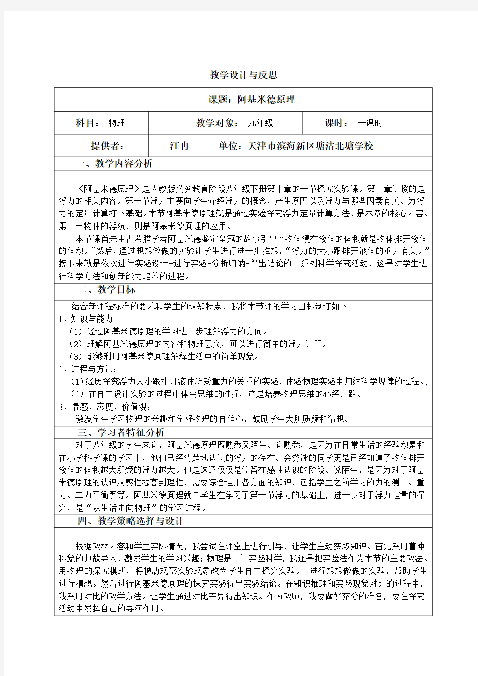 阿基米德原理教案