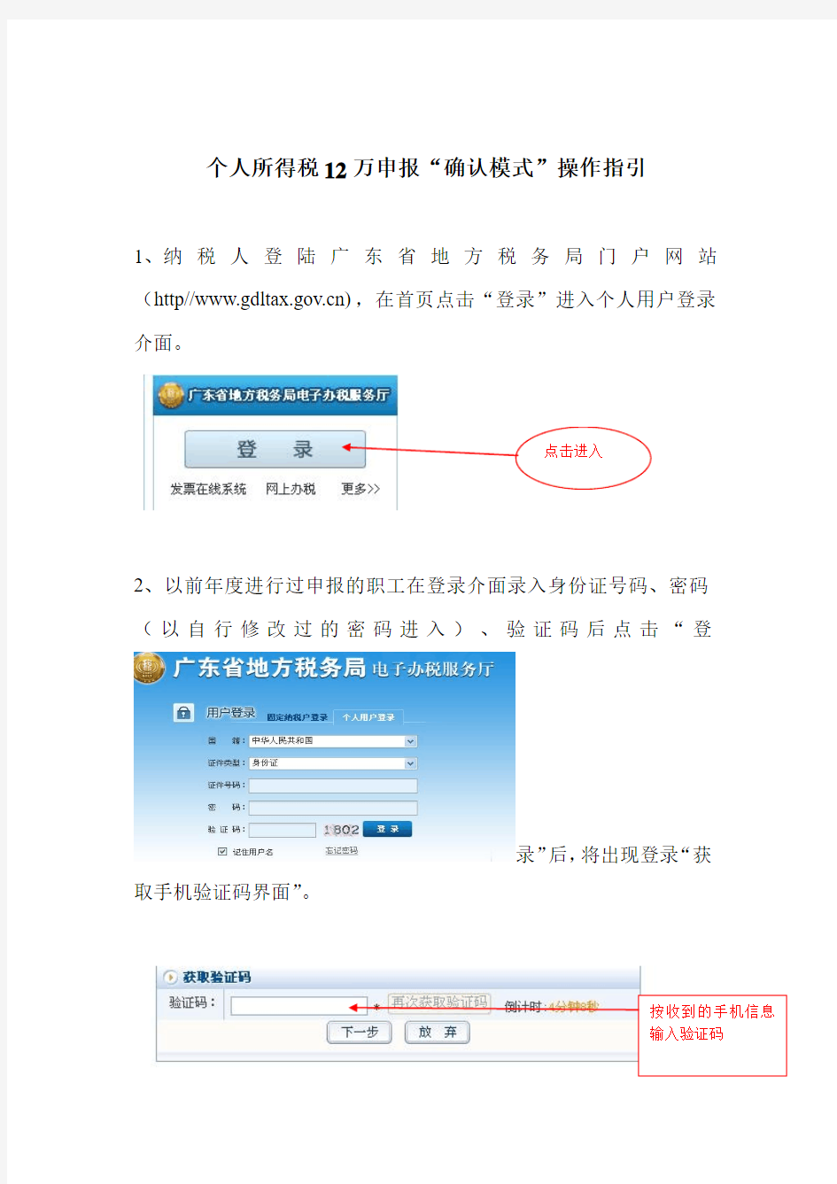 个人所得税12万申报“确认模式”操作指引