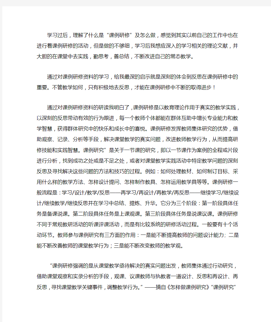 课例研修学习心得