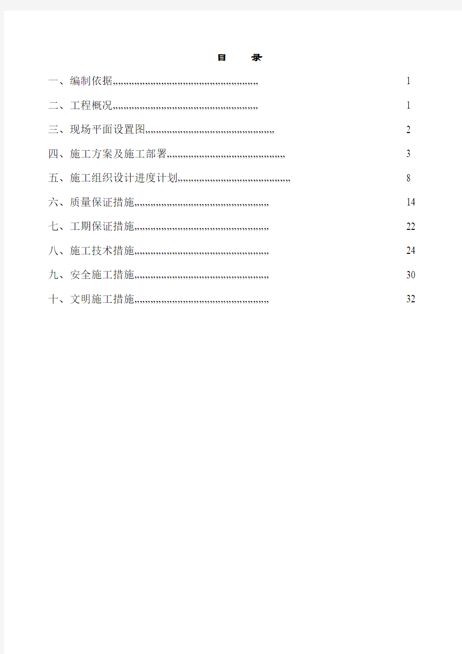 修改后150万吨年催化剂裂解施工组织设计