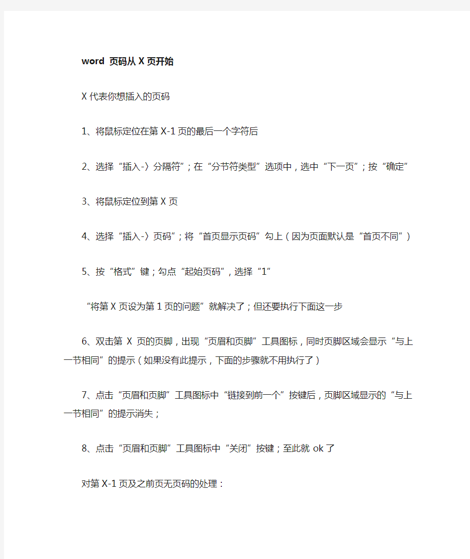 word页码打印及设置