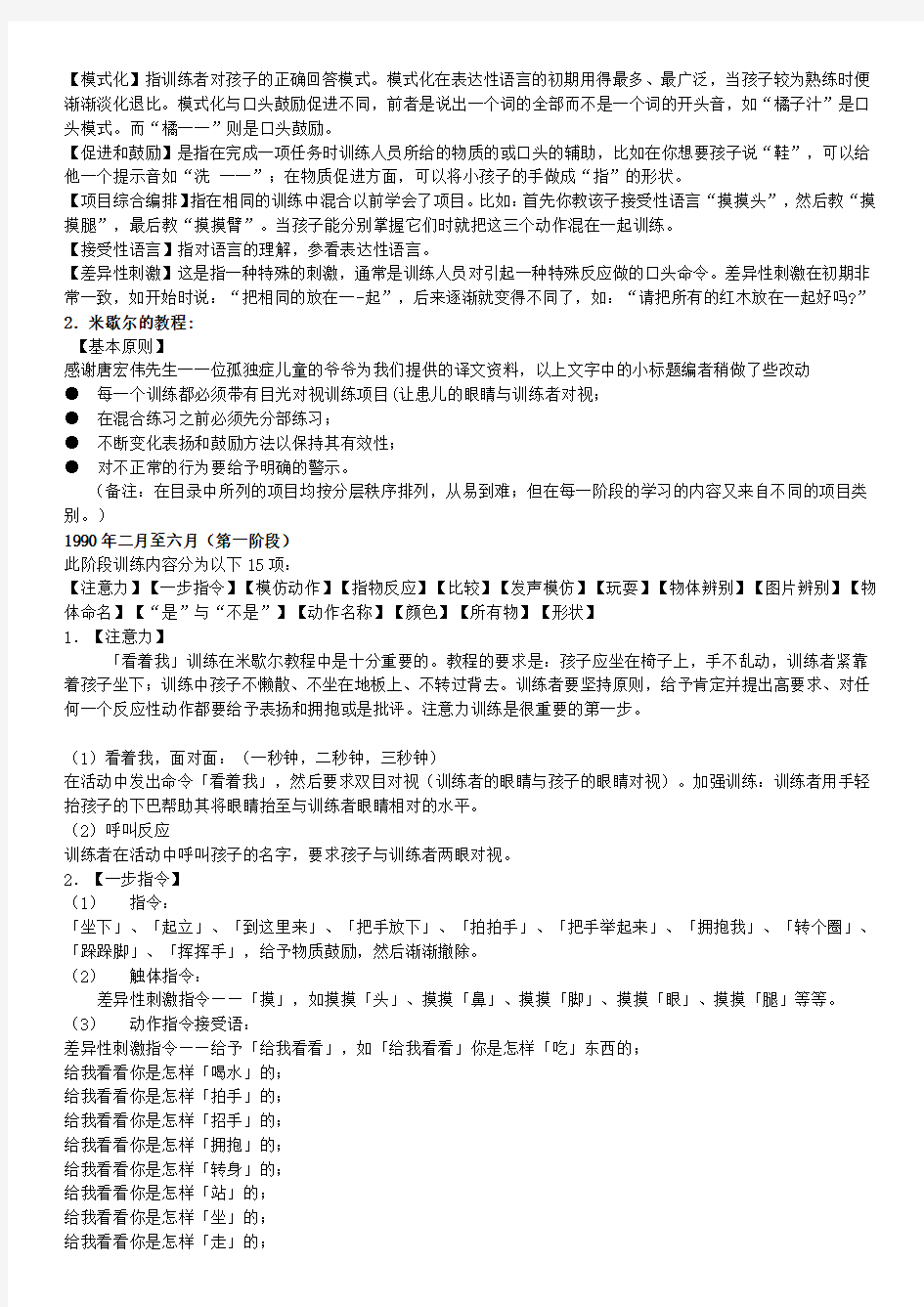 米歇尔的训练计划