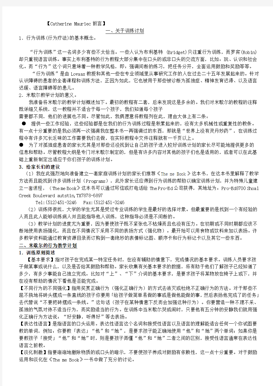 米歇尔的训练计划