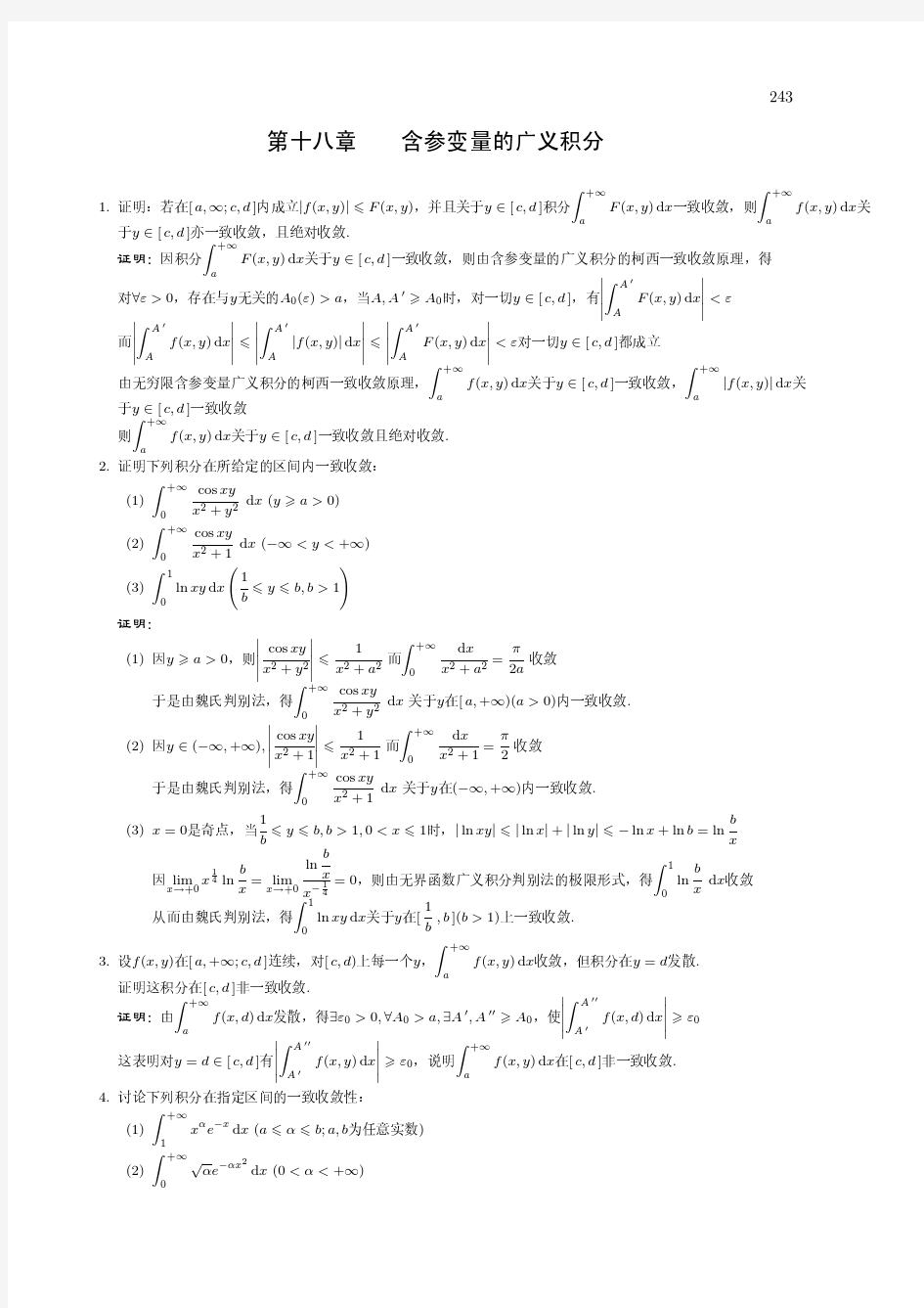 数学分析(复旦大学版)课后题答案40-45