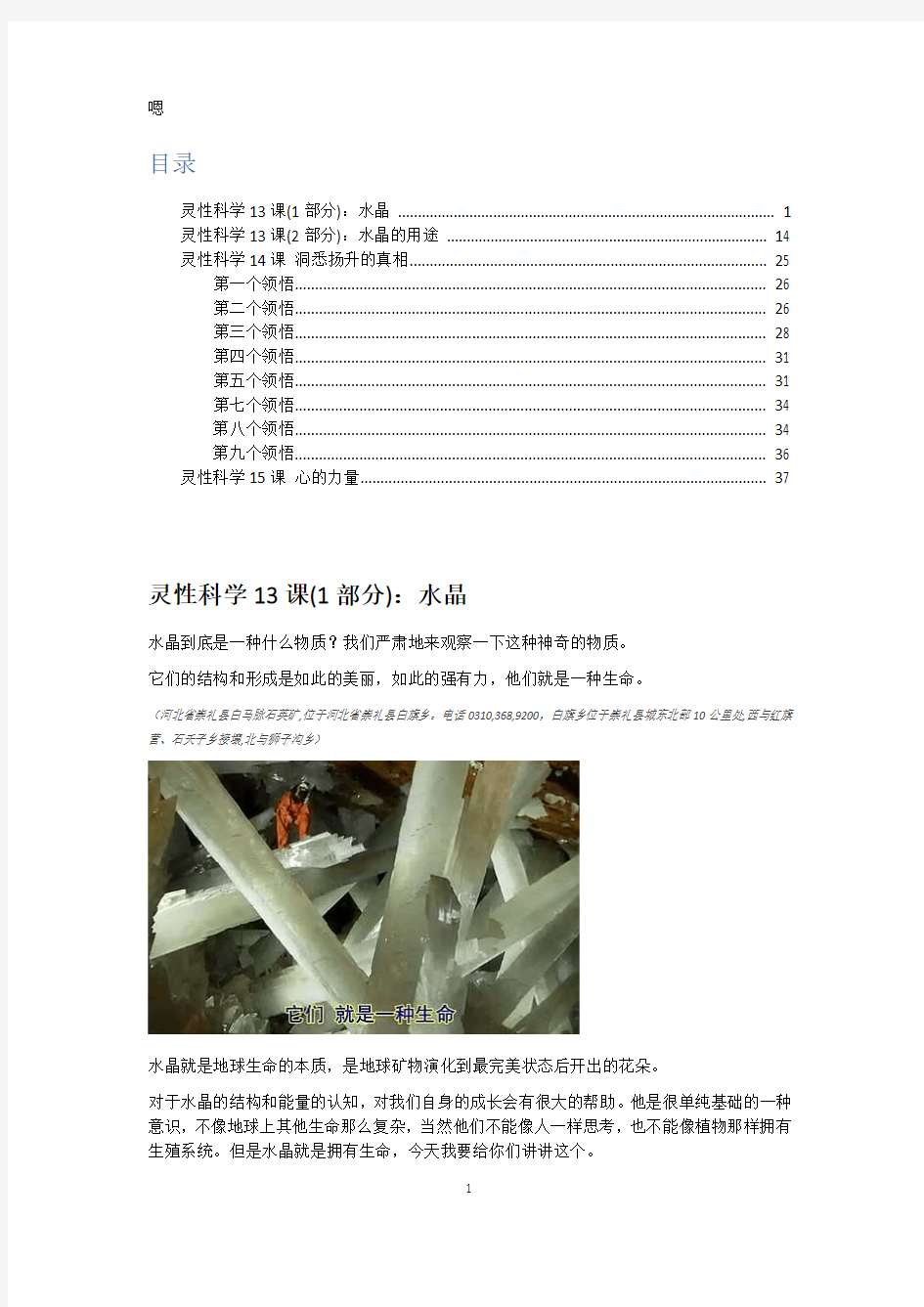 灵性科学13-15文字(图片)版