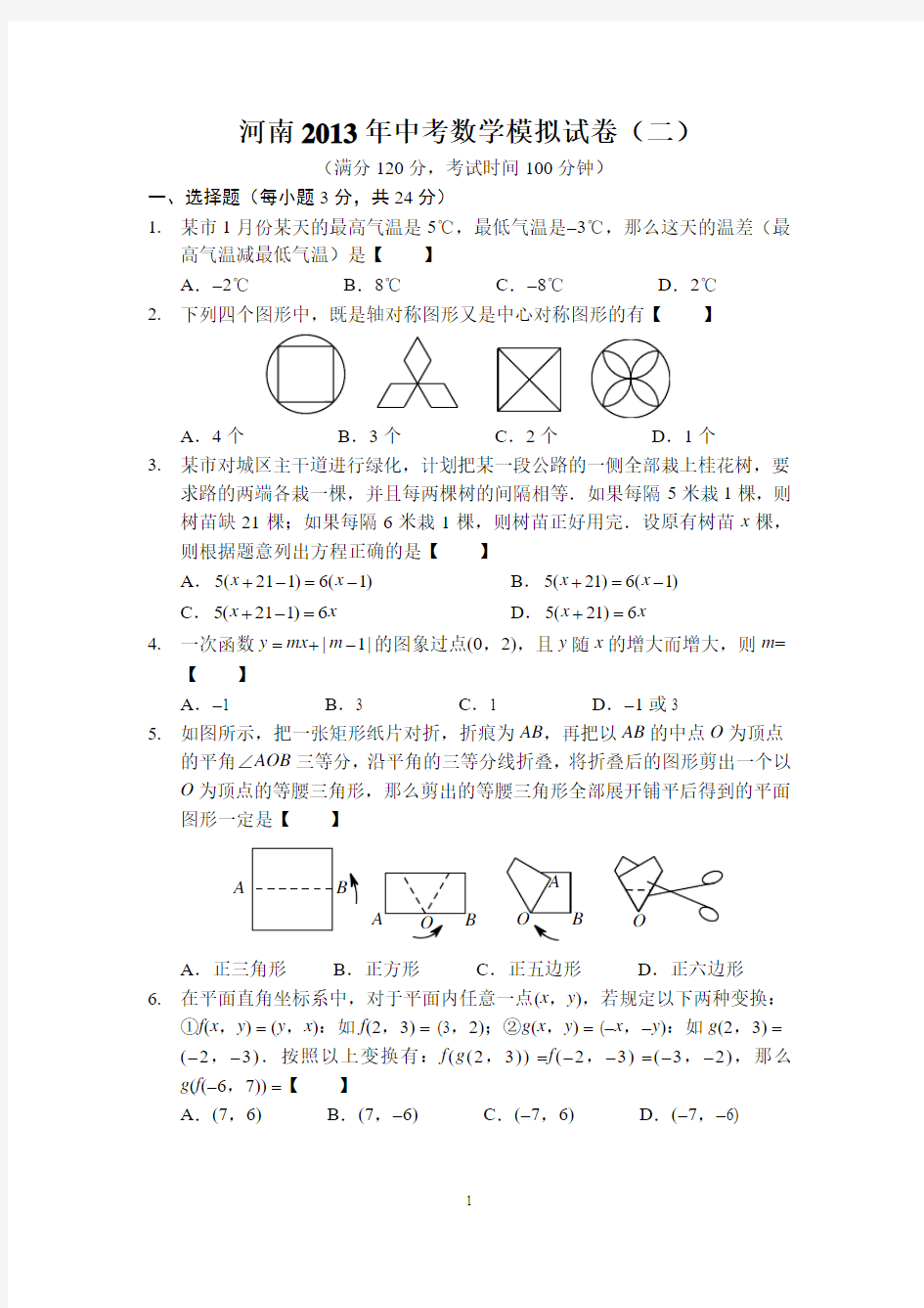 河南2013年中考数学模拟试卷(二)