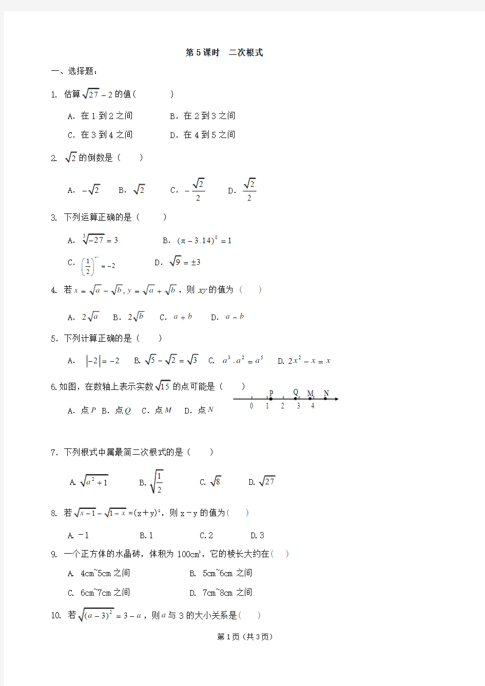 【最新】2013年中考数学总复习学案：第5课时  二次根式