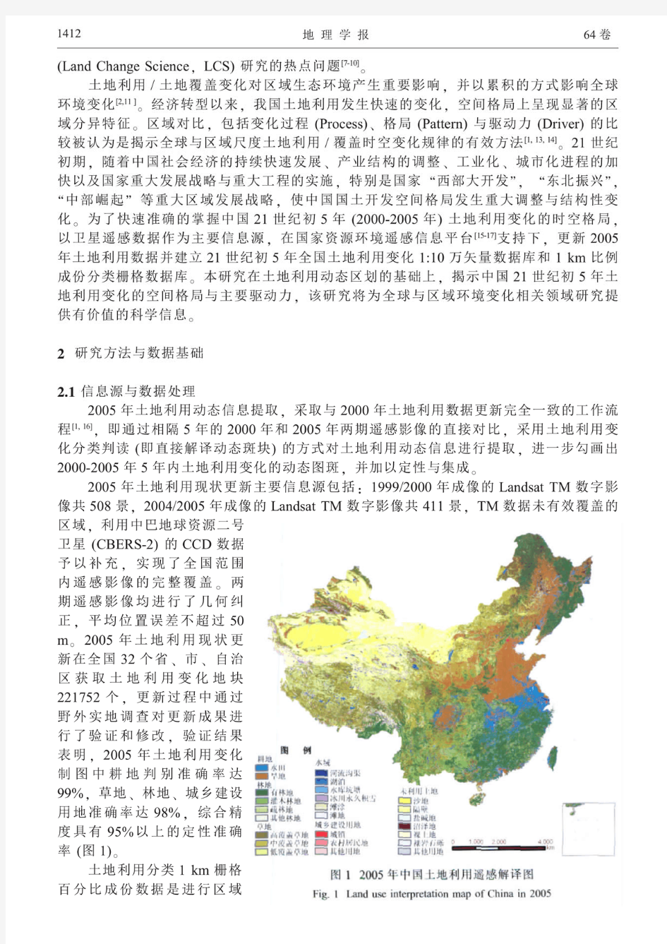 21世纪初中国土地利用变化的空间格局与驱动力分析_刘纪远等