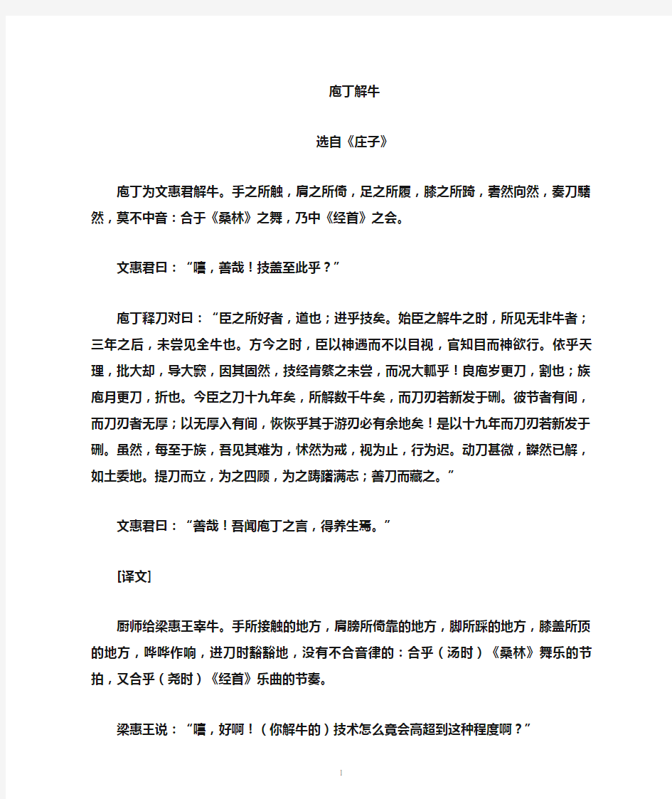 苏教版高中语文必修三读本文言文原文及翻译