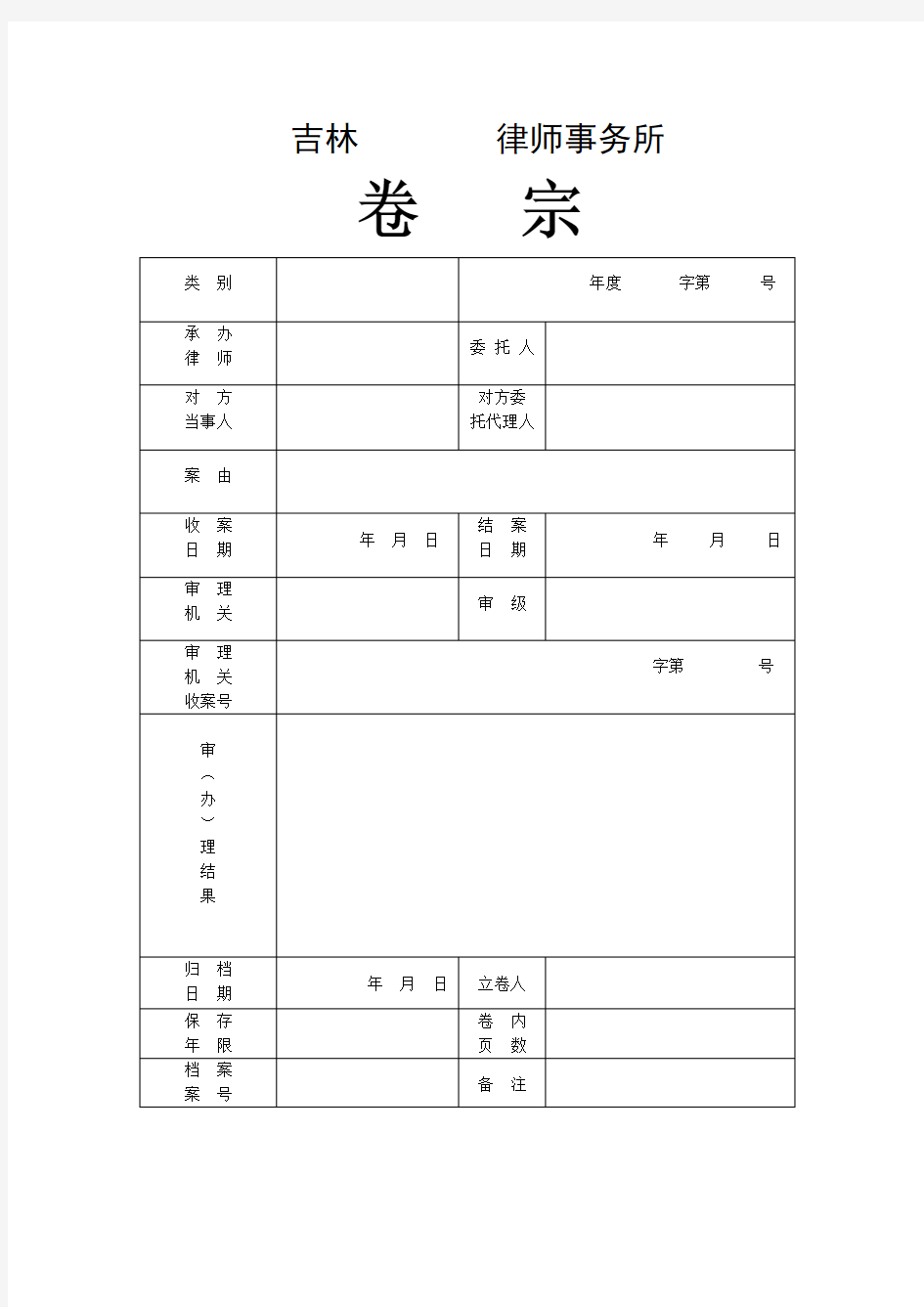 吉林省律师事务所卷宗封面