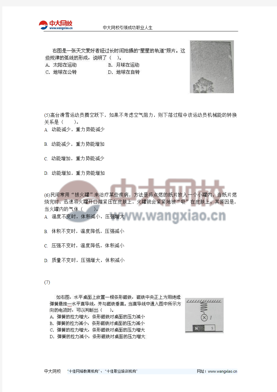 上海2010年高考理科综合试题及参考答案(估分)-中大网校