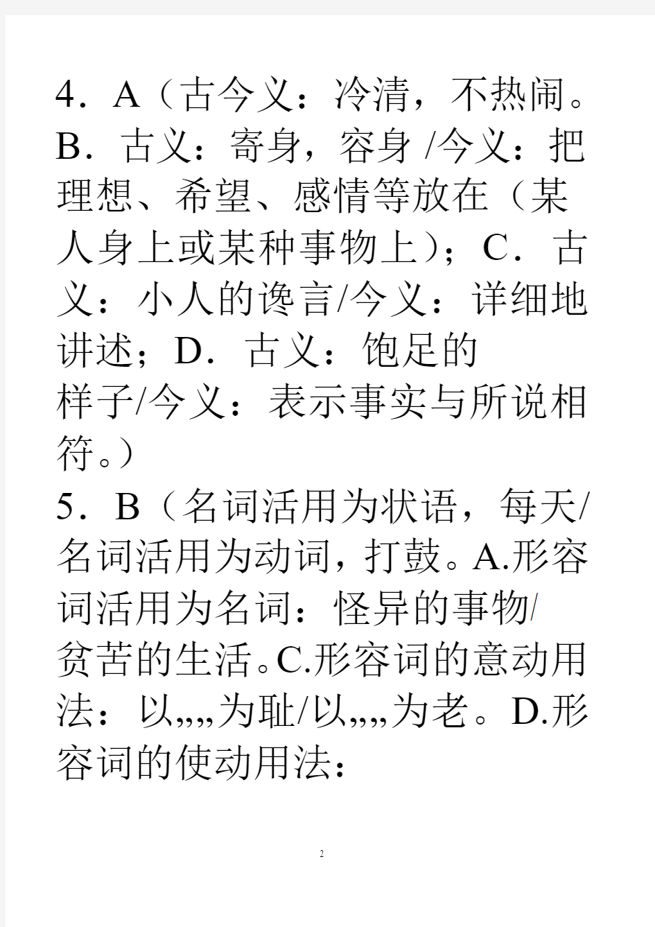 2015 年广州市高三古诗文阅读专题调研测试参考答案及评分标1