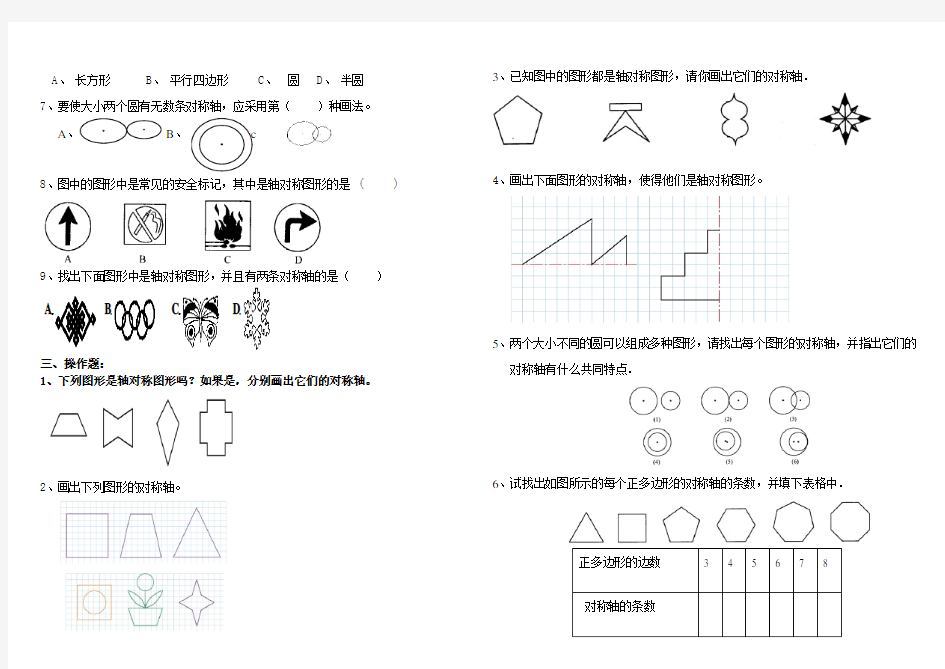 三年级轴对称图形练习题