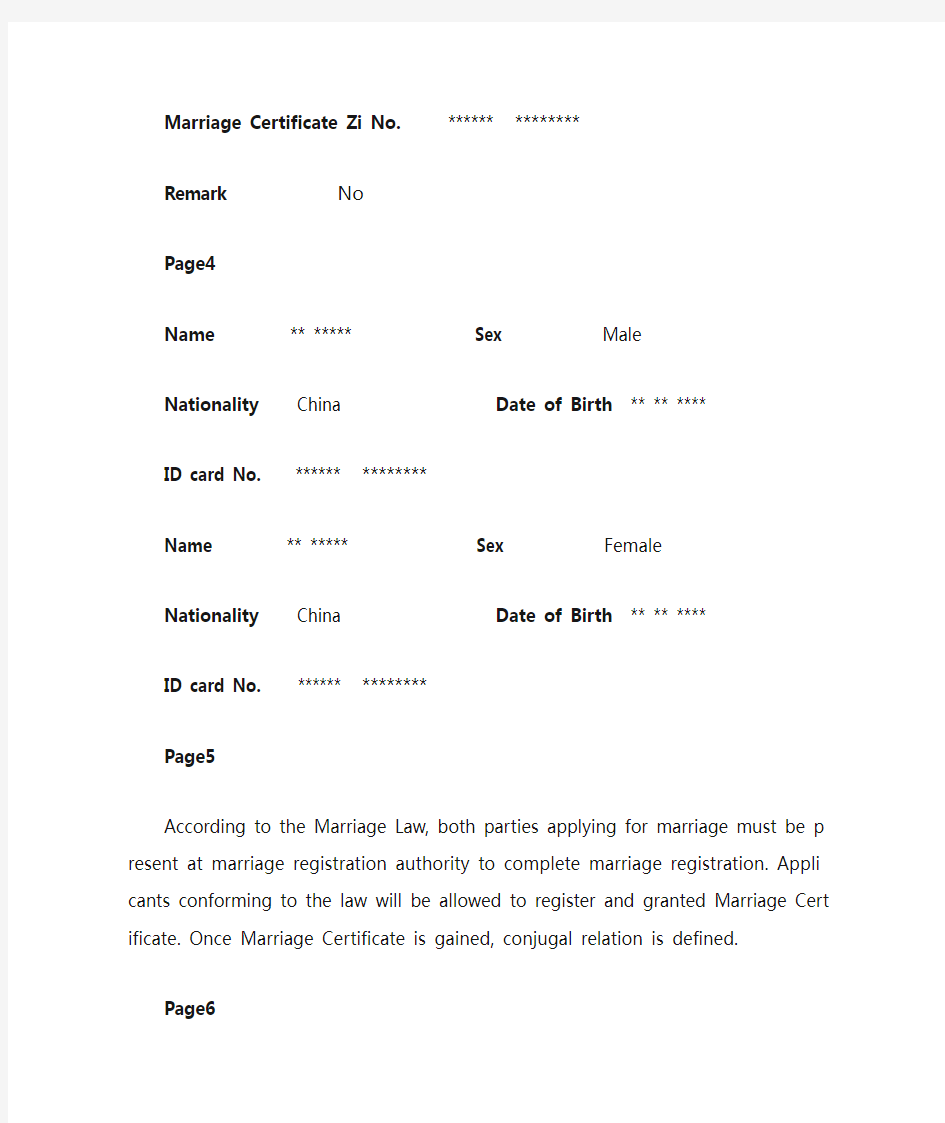 最新版结婚证翻译(模板)