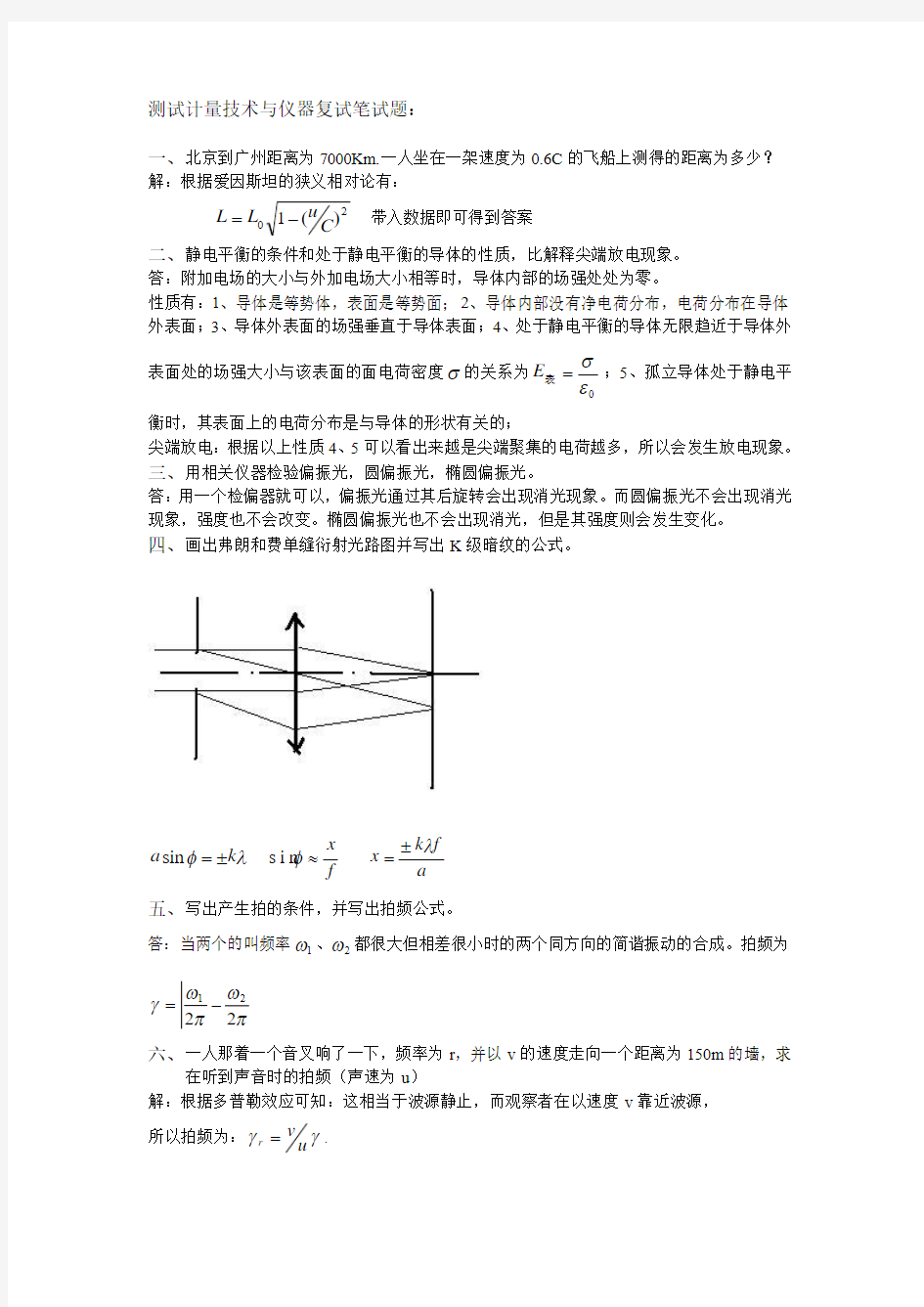 测试计量技术与仪器复试笔试题以及英语口语