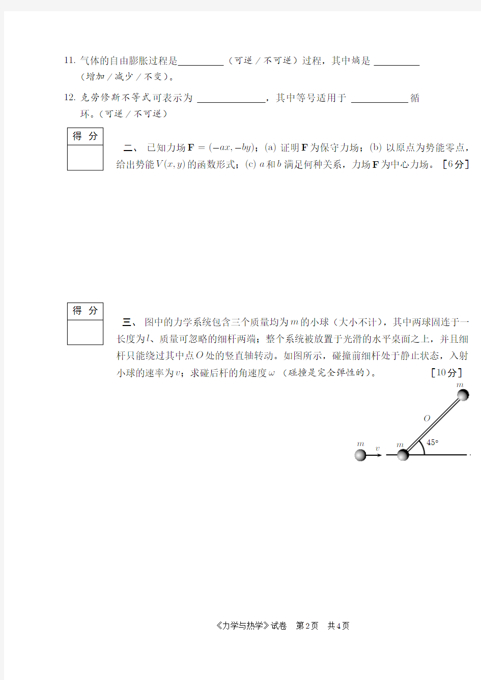 力学与热学试卷A2012