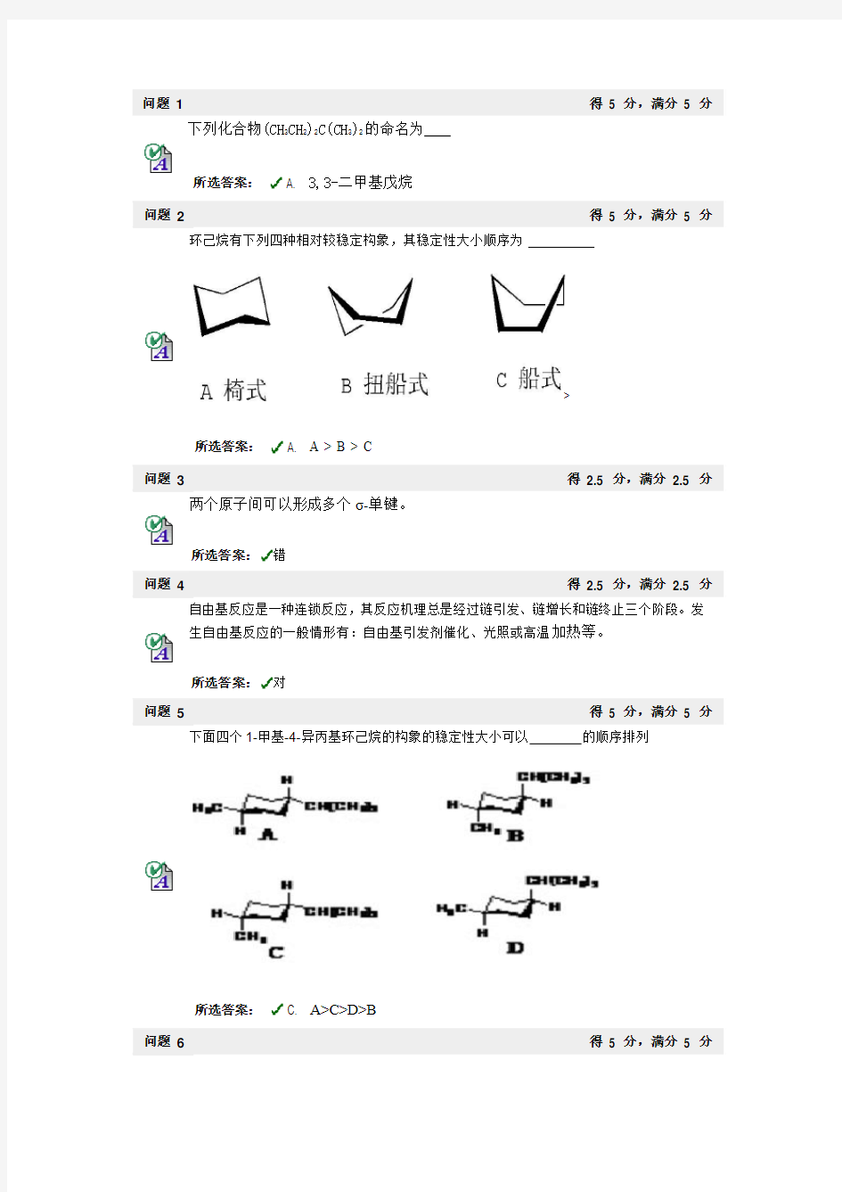 bb第一章和第二章答案