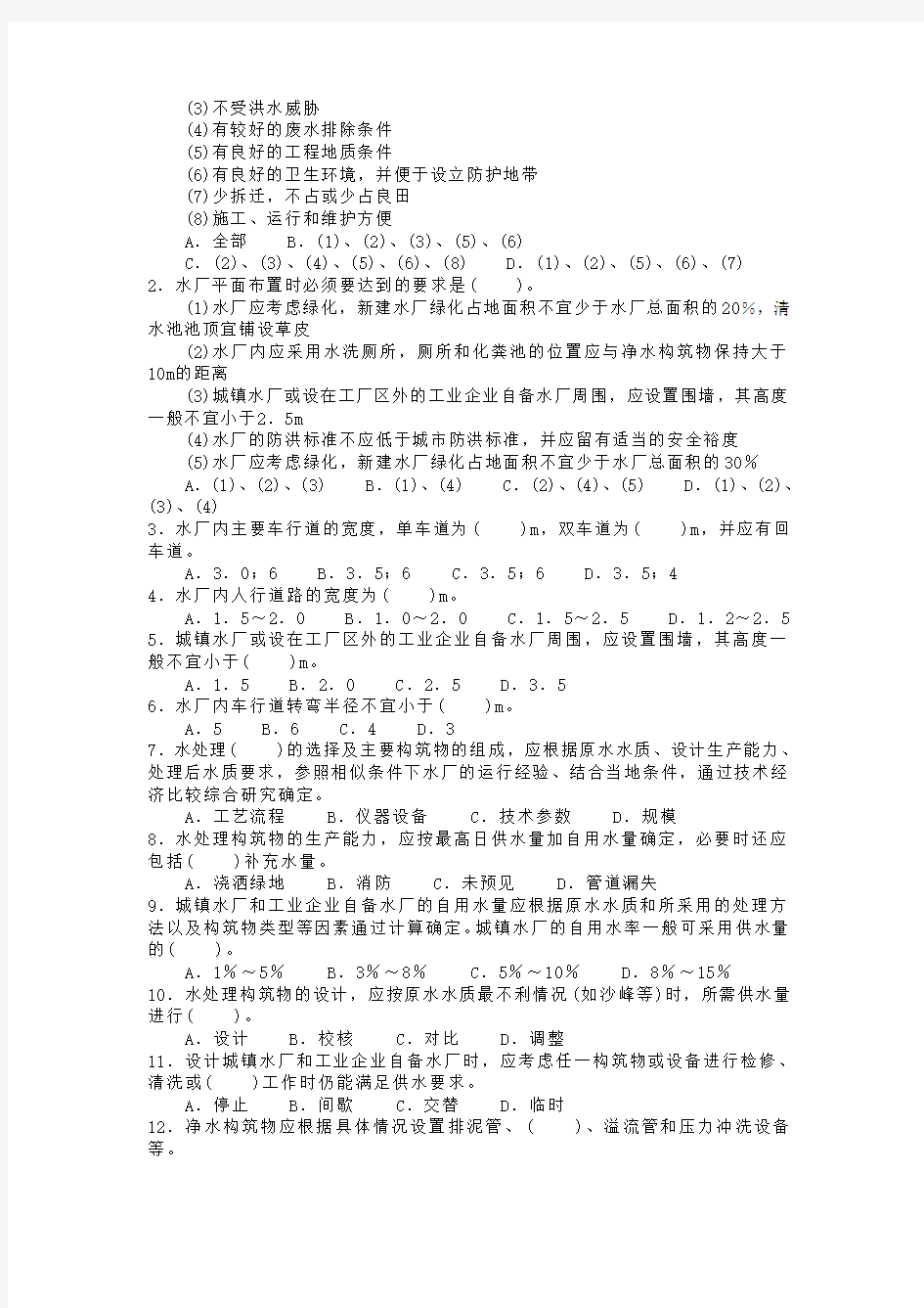 水质工程学试题库二与答案