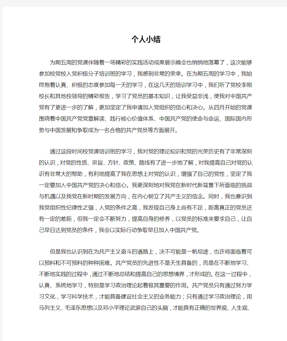 党课结业个人小结2000字