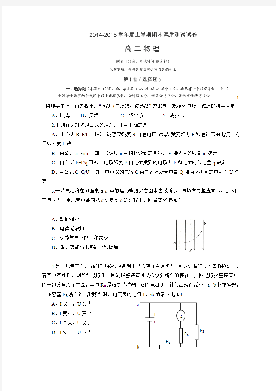 内蒙古赤峰市宁城县2014-2015学年高二上学期期末考试物理试卷