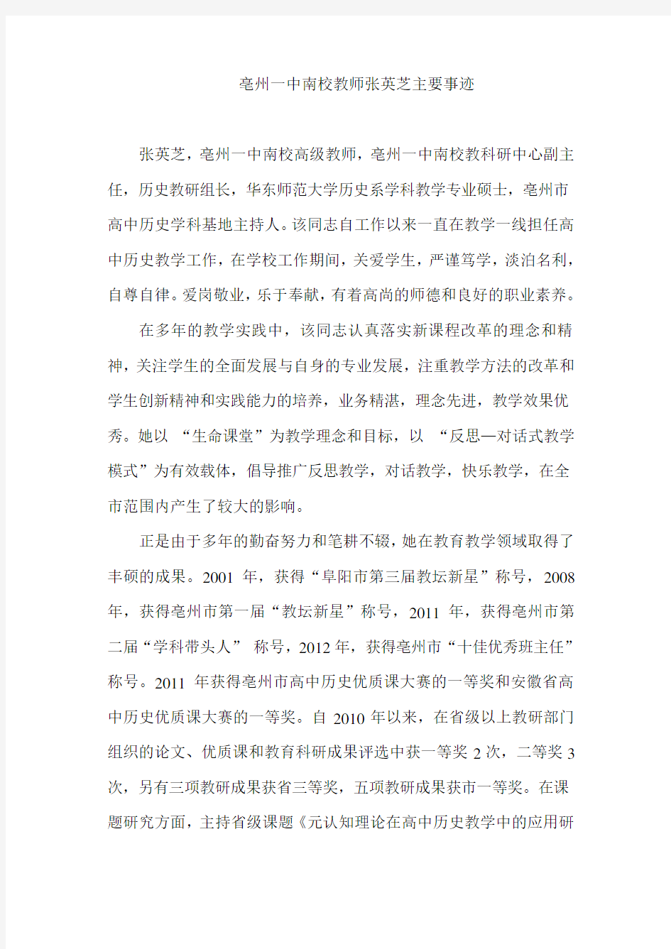 优秀教师先进事迹材料大全