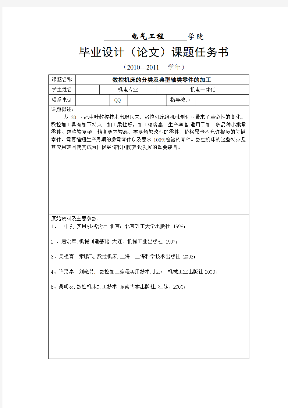 三峡大学机电一体化专业毕业设计