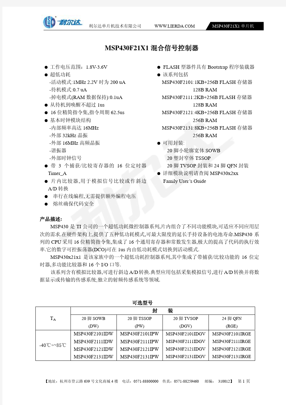 MSP430F21X1_中文资料