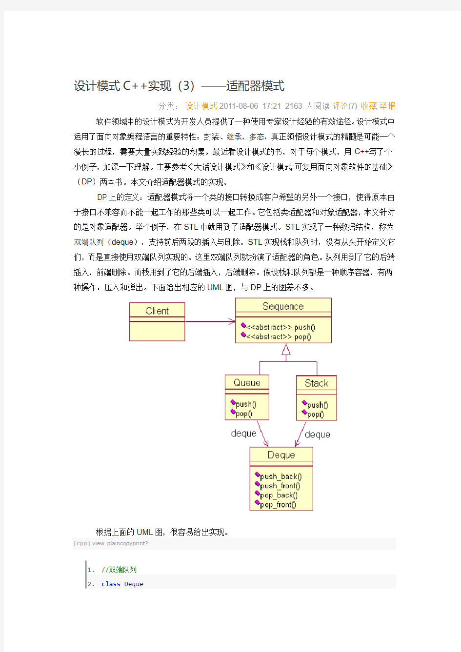 设计模式C++实现(3)——适配器模式