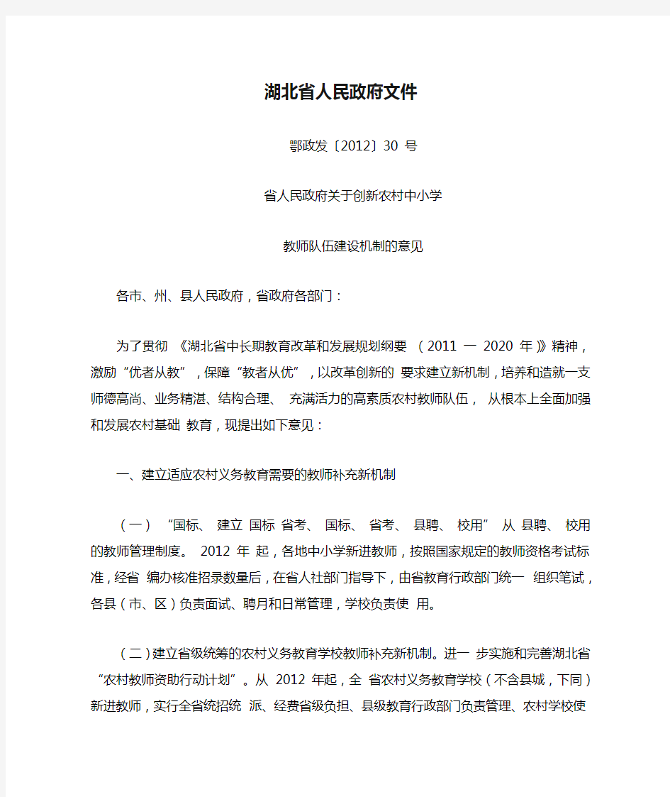 湖北省人民政府文件--资教