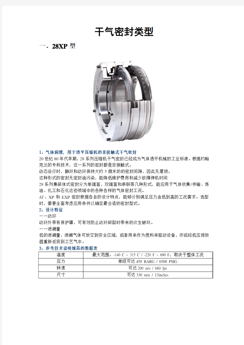 干气密封类型