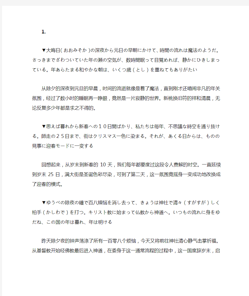 25篇日语短文翻译训练