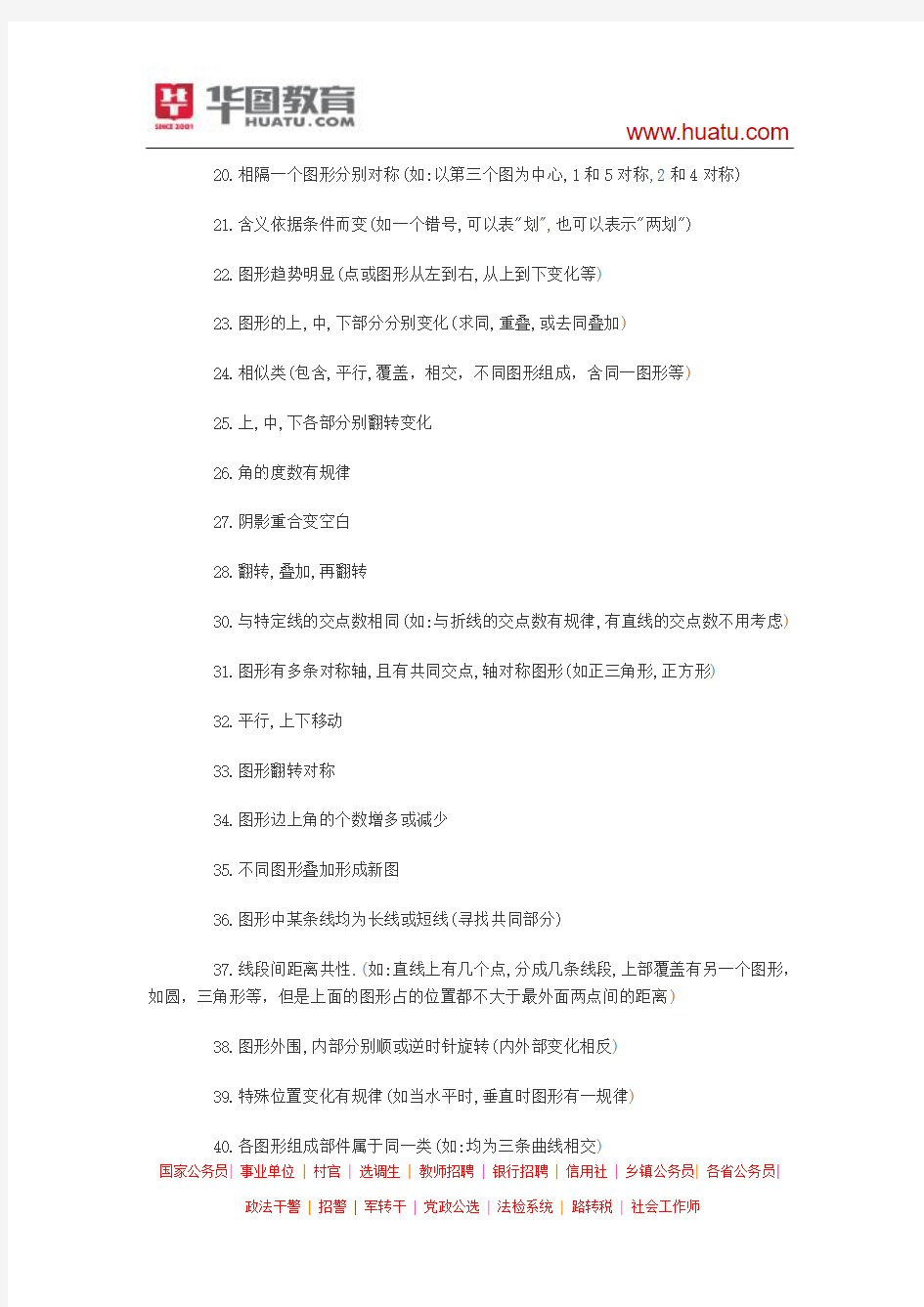 2015河南省公务员考试行测 图形推理解题50项思路