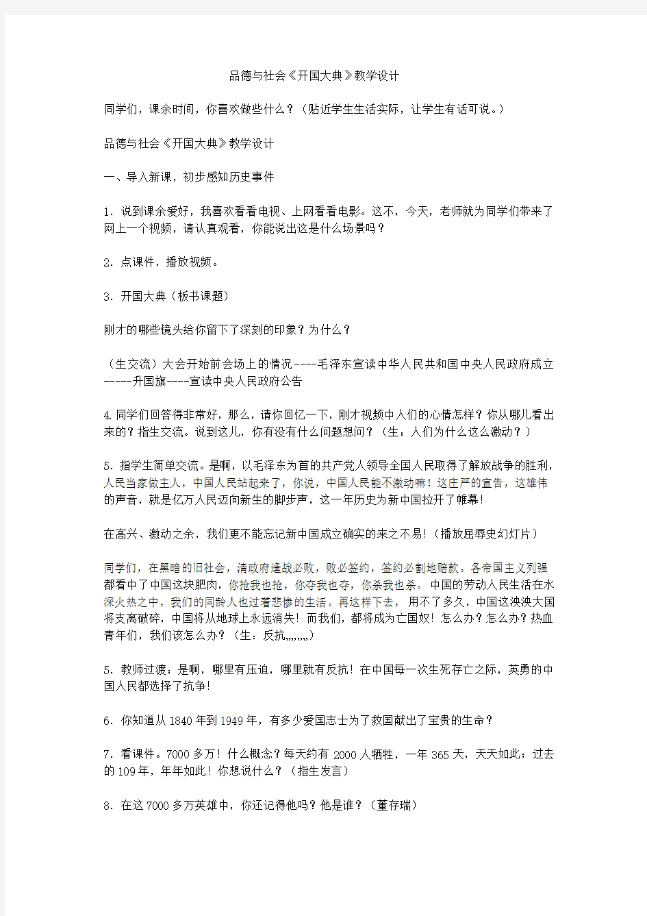 品德与社会开国大典教学设计