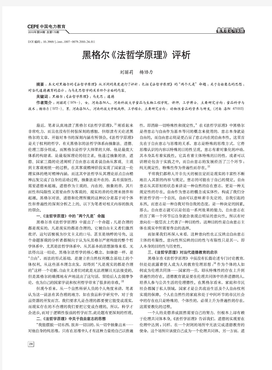 黑格尔《法哲学原理》评析