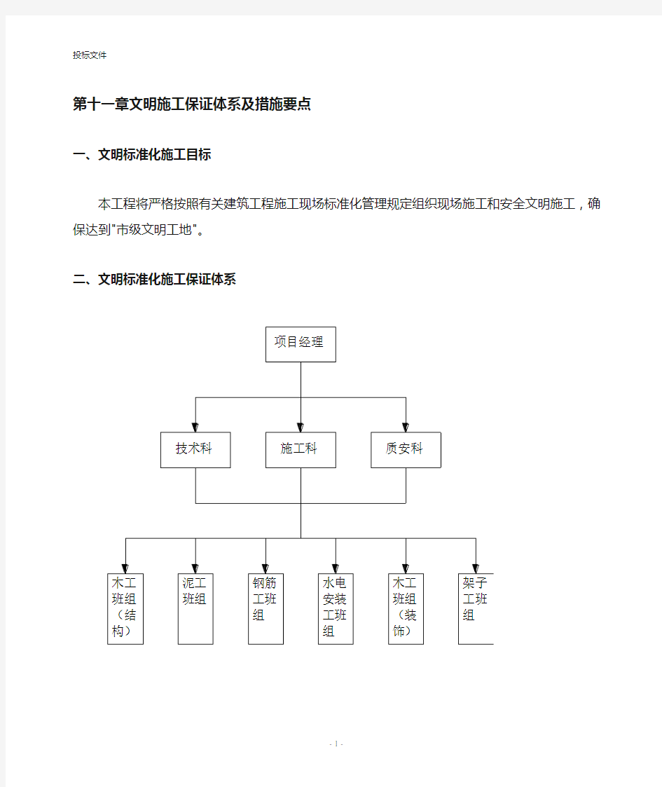 施工组织设计(通用章节)